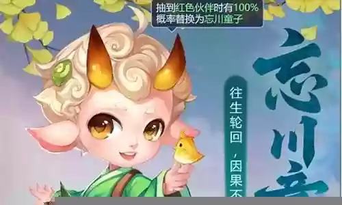 忘川童子阵容搭配攻略