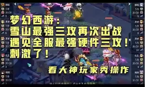 雪山最强对战阵容搭配