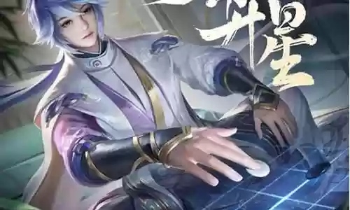 王者荣耀奕星阵容搭配插图