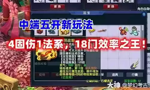 梦幻西游18门阵容搭配