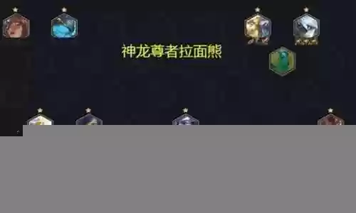 克制熊的阵容搭配什么