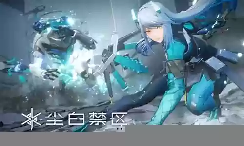 尘白禁区新手阵容搭配