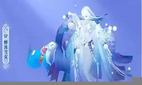 冰蝉雪女阵容搭配