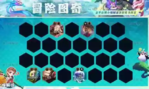 下棋阵容冒险家搭配