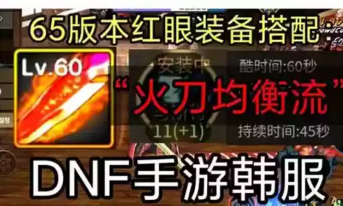 新版本红眼搭配阵容