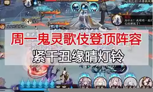 周一逢魔阵容搭配