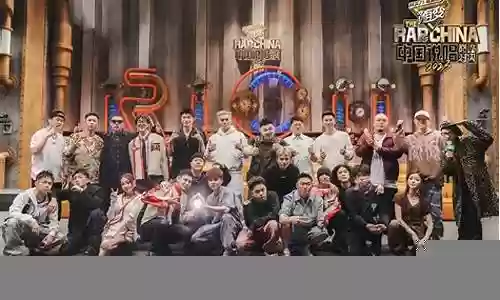说唱演出阵容搭配图片