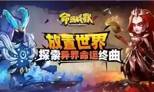 命运战歌阵容新手搭配攻略