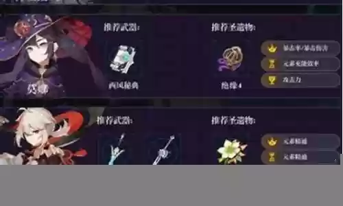 原神神力凌人搭配阵容