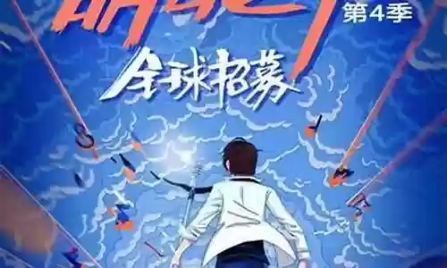 明日之子4导师阵容搭配