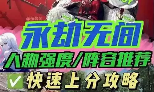 永劫无间阵容推荐搭配图