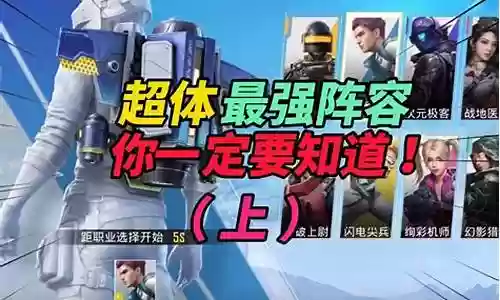和平精英八炮阵容搭配