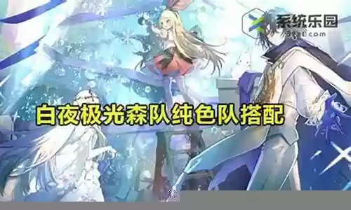 全民破甲队搭配推荐阵容