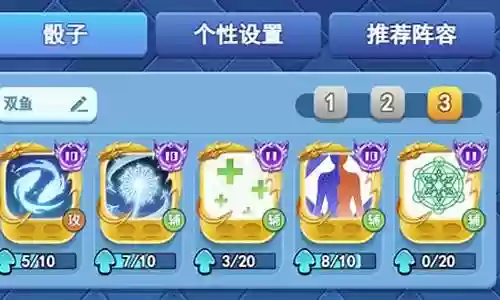 欢乐对决双鱼如何搭配阵容