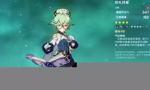 零命魈武器阵容搭配