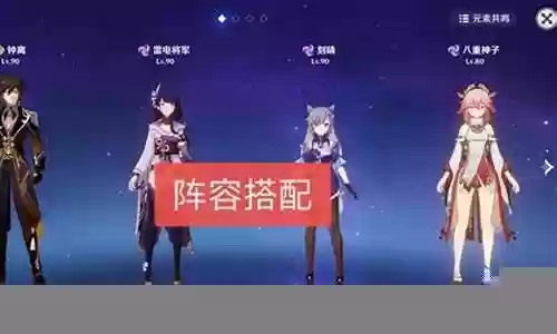刻晴无缝大招阵容搭配