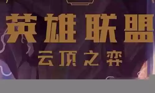 超级佐伊阵容搭配推荐