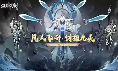 法师消魔阵容搭配攻略