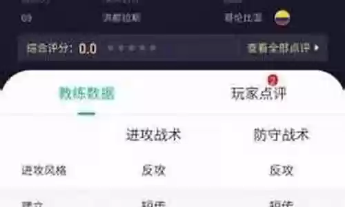 实况飞哥阵容搭配图