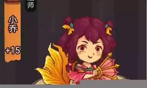咸鱼之王小乔搭配阵容