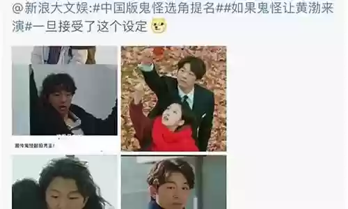 鬼怪翻拍最佳阵容搭配插图