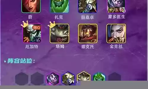 维克托厄加特阵容搭配插图