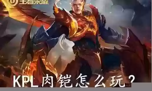 肉铠阵容职业搭配最新插图