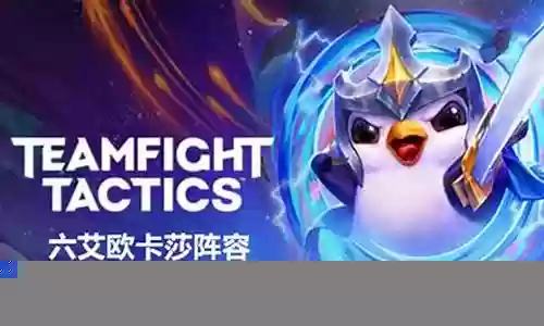 永恒之星阵容搭配攻略图