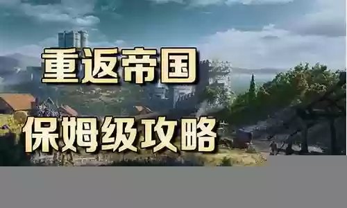 重返帝国氪128阵容搭配