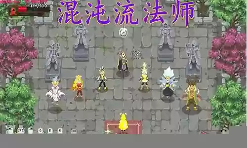 混沌法师最强搭配阵容图