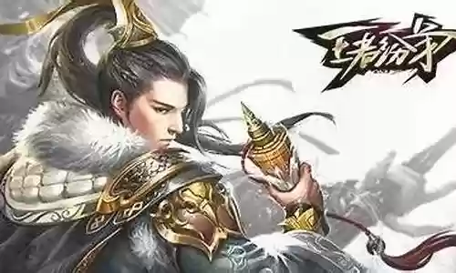 王者纷争阵容搭配表图片