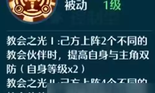 圣职者宝石搭配阵容最新
