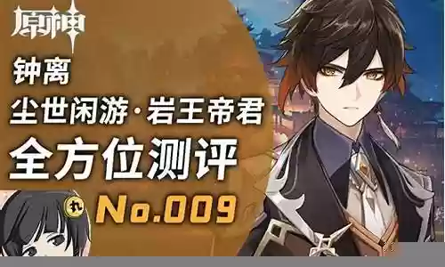 岩王帝君的阵容搭配