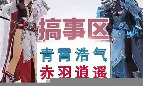 剑三浩气阵容披风搭配