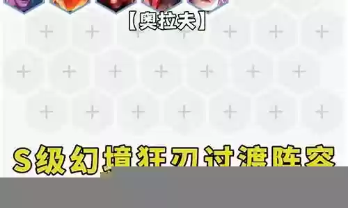 强势过渡阵容搭配什么战法
