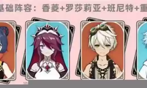 罗莎莉亚阵容搭配心海
