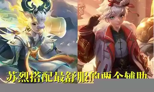 边路王者推荐阵容搭配图插图