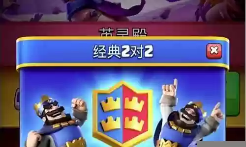 皇室战争双人自选阵容搭配
