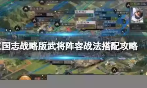 三线战法搭配阵容