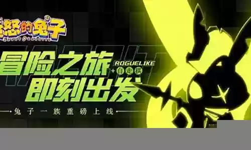 兔子可以搭配核弹阵容吗