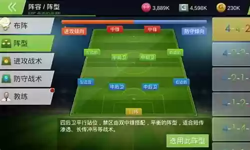 自行搭配足球阵容图