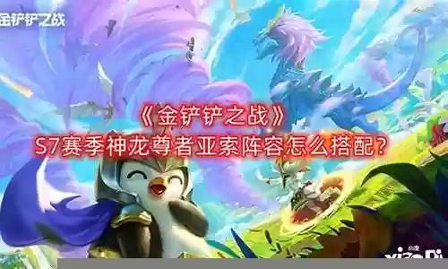 神龙傲星阵容怎么搭配