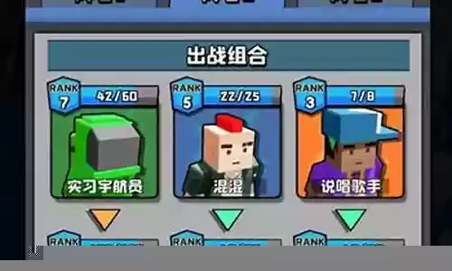 暴走枪手阵容搭配推荐图