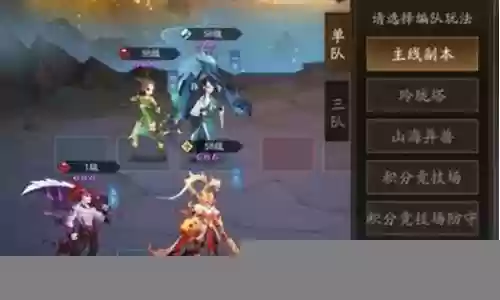 神仙道3阵容搭配图解