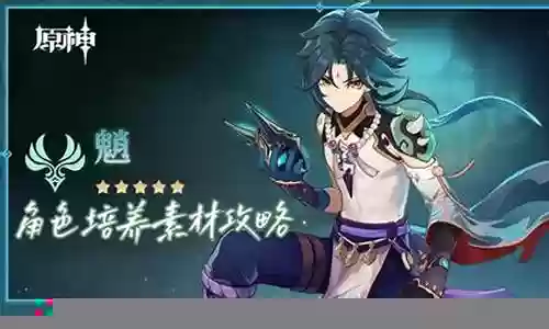 0魈搭配什么阵容最好