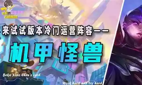 冷门怪兽阵容搭配推荐图片