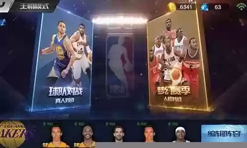 王朝球星赛阵容搭配推荐