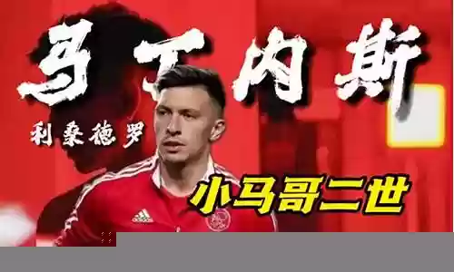 足坛超新星中锋阵容搭配