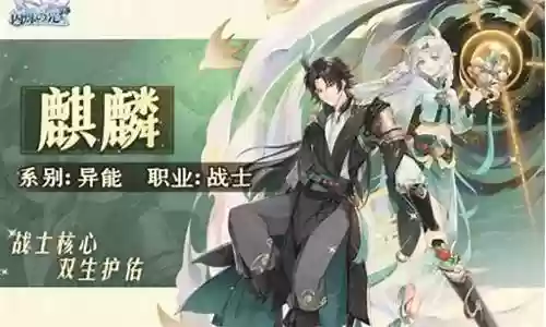 麒麟结界阵容搭配攻略图