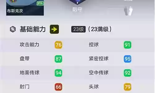 实况阵容怎么搭配球员风格